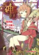 神さまのいない日曜日
