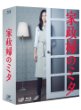 家政婦のミタ