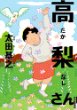 高梨さん ショートドラマ