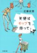 天使はモップを持って
