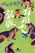 有頂天家族