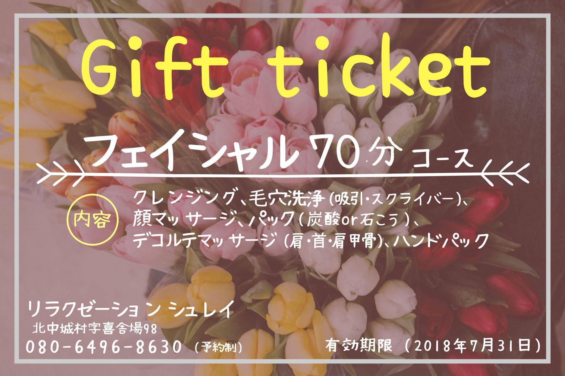 母の日エステ券販売、最終日☆ 母の日エステ券販売、最終日☆