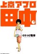 アフロ田中
