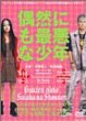 偶然にも最悪な少年