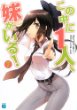 この中に1人、妹がいる!