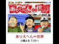 ありえへん∞世界