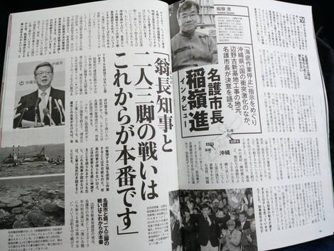 沖縄タイムスWEBサイト、週刊プレイボーイ、世界別冊などに、辺野古・大浦湾に関するルポ執筆。記事アドレスをご紹介! 沖縄タイムスWEBサイト、週刊プレイボーイ、世界別冊などに、辺野古・大浦湾に関するルポ執筆。記事アドレスをご紹介!