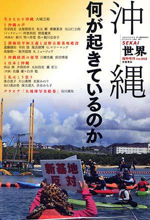 沖縄タイムスWEBサイト、週刊プレイボーイ、世界別冊などに、辺野古・大浦湾に関するルポ執筆。記事アドレスをご紹介! 沖縄タイムスWEBサイト、週刊プレイボーイ、世界別冊などに、辺野古・大浦湾に関するルポ執筆。記事アドレスをご紹介!