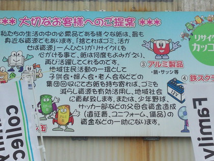 リサイクル回収日の変更