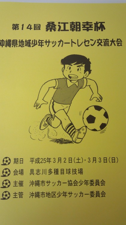 第14回桑江朝幸杯-1日目結果