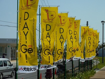 サヨナラ大会