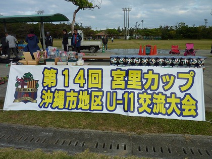 宮里カップ 結果 宮里カップ 結果