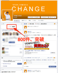 沖縄県知事選 下地ミキオ氏のフェイスブックページの「いいね！」が800件突破