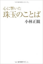 珠玉のことば 珠玉のことば