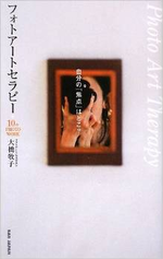 フォトアートセラピー フォトアートセラピー