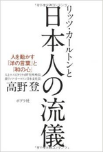 高野登 高野登