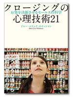 クロージングの真理技術21 クロージングの真理技術21