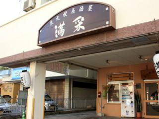 親睦会