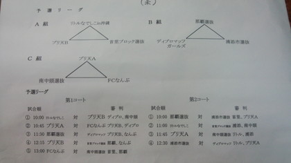 【U-12女子選抜】新報杯 全島U-12女子選抜サッカー大会