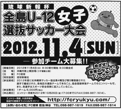 【U-12女子選抜】新報杯 全島U-12女子選抜サッカー大会
