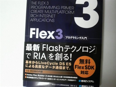 Flex3プログラミング入門