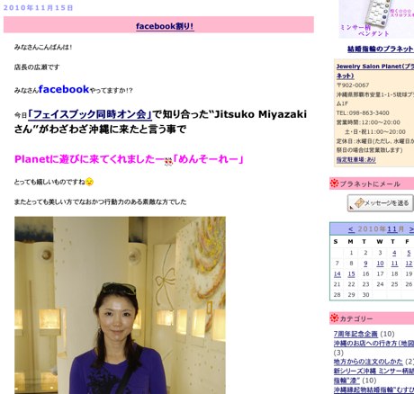 Facebookで知り合った横浜の人が買い物に!