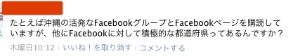 Facebook沖縄ユーザグループ1300名突破