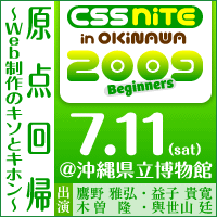 CSS NITE OKINAWA 2009