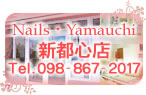 Nails・Yamauchi新都心店
