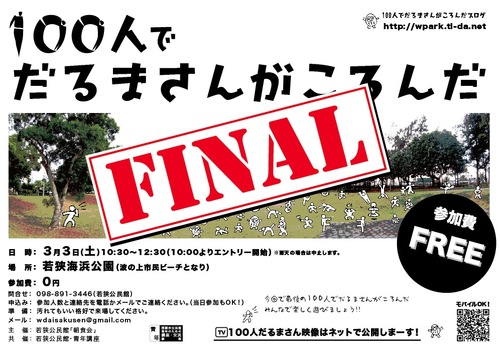 100人でだるまさんがころんだファイナル