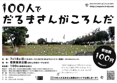 100人でだるまさんがころんだvol.3