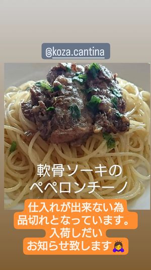 軟骨ソーキのペペロンチーノ 軟骨ソーキのペペロンチーノ