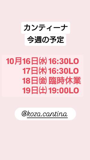 臨時休業 臨時休業