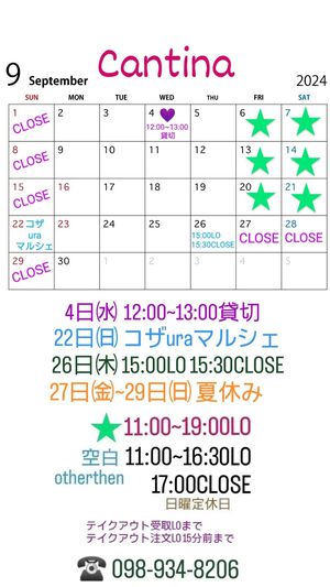 9月スケジュール 9月スケジュール