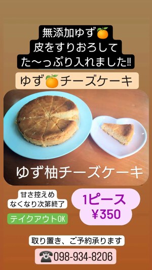 5月予定&新メニュー&ゆずチーズケーキ 5月予定&新メニュー&ゆずチーズケーキ