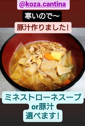 豚汁 豚汁