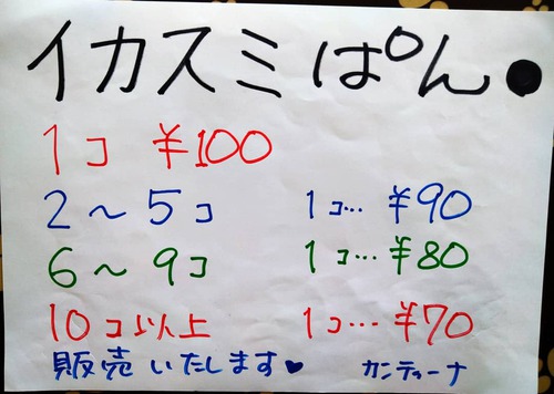 いかすみ いかすみ