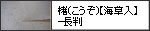 楮(こうぞ)【海草入】-長判