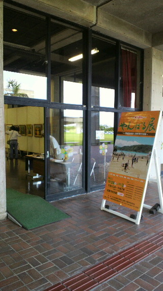 やんばる展最終日。