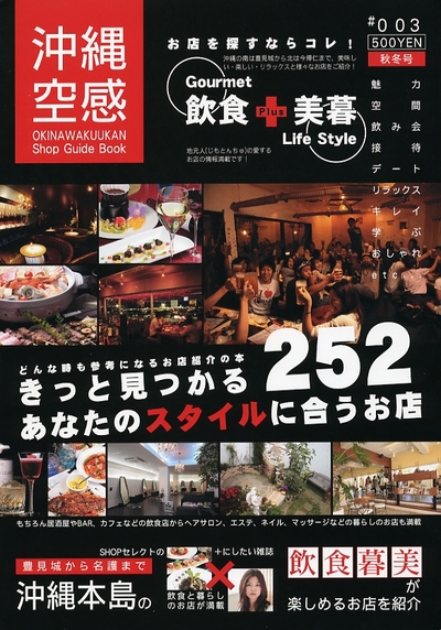 ★沖縄空間HPリニューアルしました★