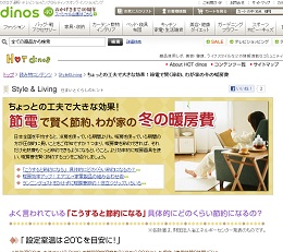 暖房費節電 暖房費の節約
