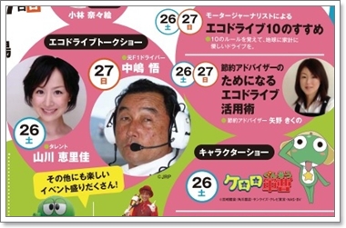 エコドライブ講座