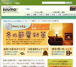 暖房費節電・暖房費節約