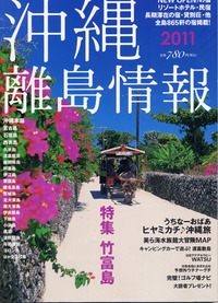 『沖縄・離島情報 』に 「琉装一番」記事が掲載されてます!