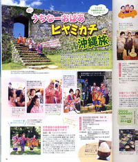 『沖縄・離島情報 』に 「琉装一番」記事が掲載されてます!