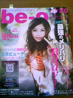 沖縄の美容雑誌