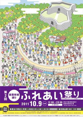 座喜味城通りふれあい祭り