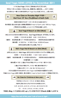 Soul Yoga から１１月のお知らせ☆ 2011/11/07 22:17:00