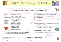 英語でKids Yoga 始まるよ〜 2011/11/19 22:05:00