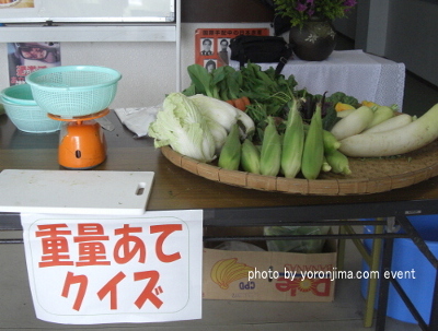 与論 わくわくフェスタ 重量あてクイズ